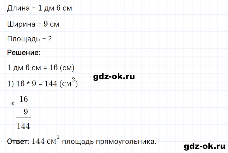 ГДЗ по математике 3 класс Рудницкая, Юдачева задание №27 страница 84 часть 2