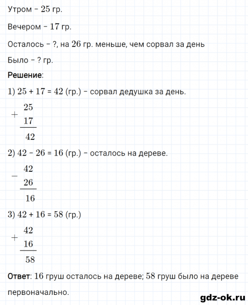 ГДЗ по математике 3 класс Рудницкая, Юдачева задание №28 страница 10 часть 2