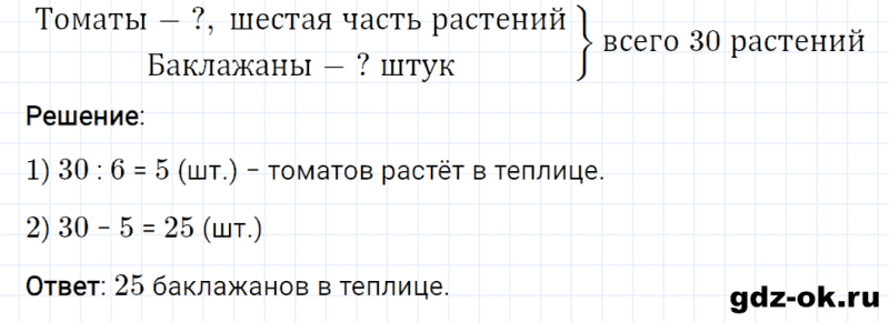 ГДЗ по математике 3 класс Рудницкая, Юдачева задание №28 страница 11 часть 1