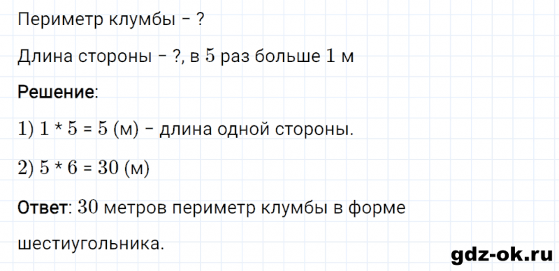 ГДЗ по математике 3 класс Рудницкая, Юдачева задание №28 страница 121 часть 1