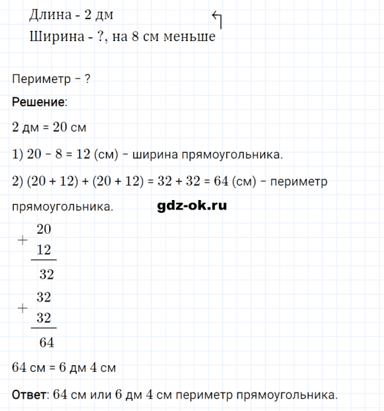ГДЗ по математике 3 класс Рудницкая, Юдачева задание №28 страница 19 часть 2