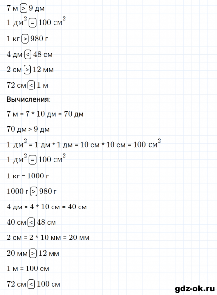 ГДЗ по математике 3 класс Рудницкая, Юдачева задание №28 страница 28 часть 2
