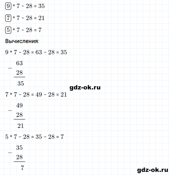 ГДЗ по математике 3 класс Рудницкая, Юдачева задание №28 страница 34 часть 2