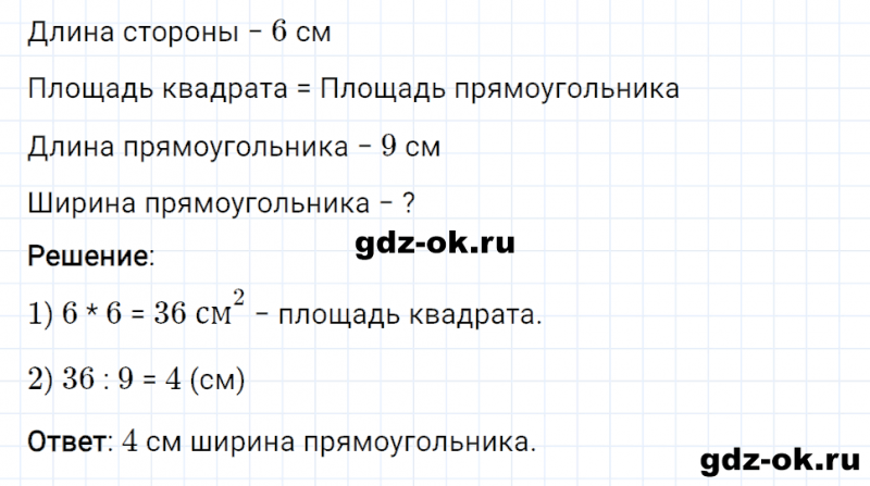 ГДЗ по математике 3 класс Рудницкая, Юдачева задание №28 страница 53 часть 1