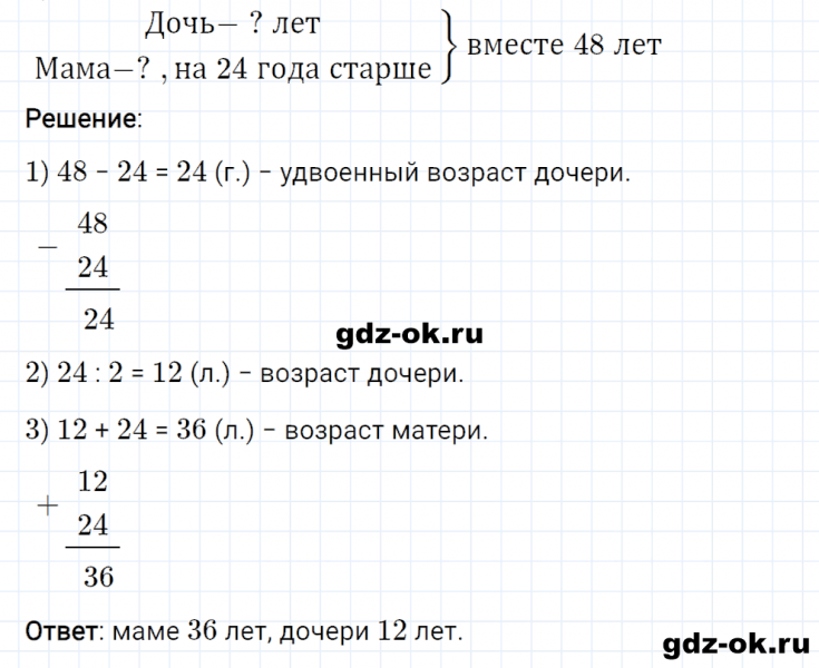 ГДЗ по математике 3 класс Рудницкая, Юдачева задание №28 страница 75 часть 1