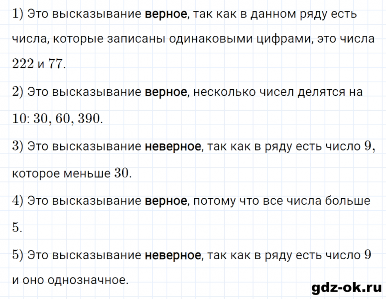 ГДЗ по математике 3 класс Рудницкая, Юдачева задание №28 страница 94 часть 2
