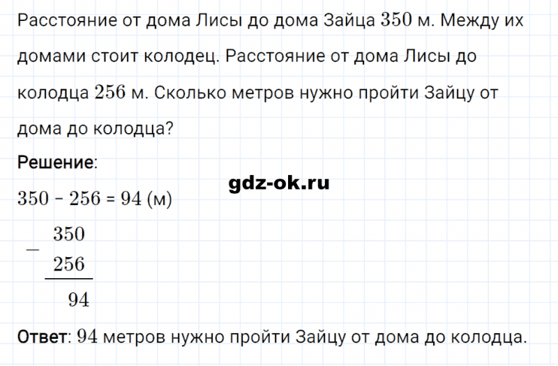 ГДЗ по математике 3 класс Рудницкая, Юдачева задание №29 страница 10 часть 2