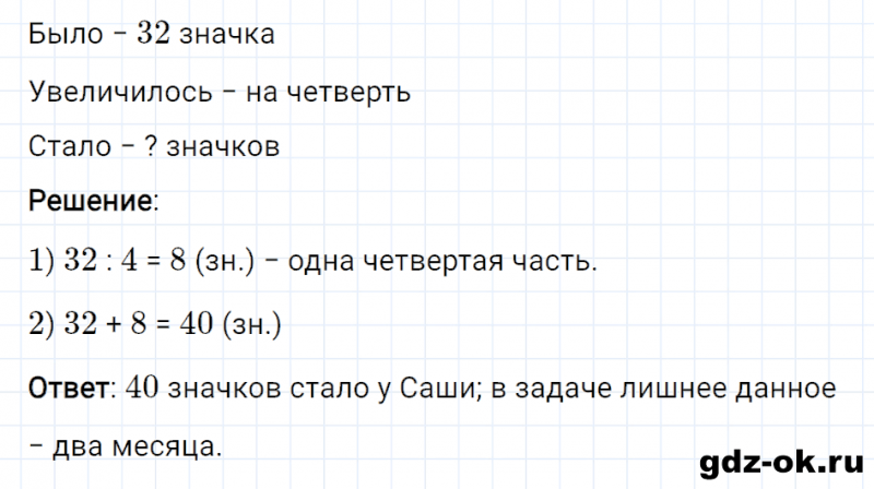 ГДЗ по математике 3 класс Рудницкая, Юдачева задание №29 страница 11 часть 1