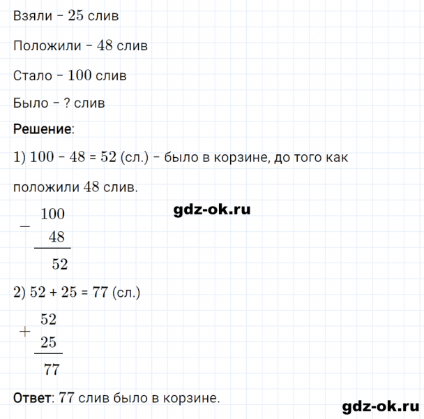 ГДЗ по математике 3 класс Рудницкая, Юдачева задание №29 страница 122 часть 1
