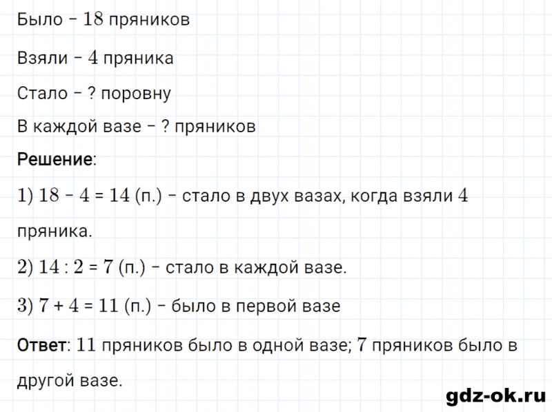 ГДЗ по математике 3 класс Рудницкая, Юдачева задание №29 страница 19 часть 2