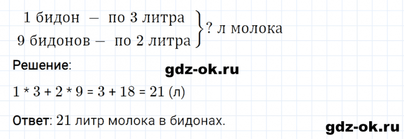 ГДЗ по математике 3 класс Рудницкая, Юдачева задание №29 страница 28 часть 2