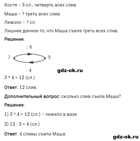 ГДЗ по математике 3 класс Рудницкая, Юдачева задание №29 страница 34 часть 2