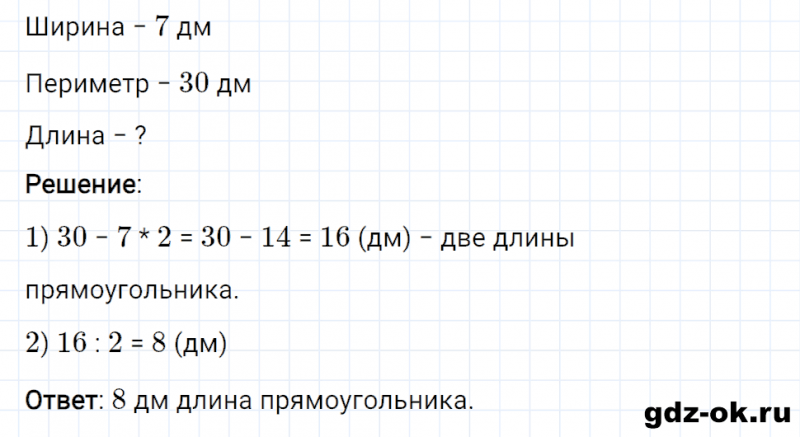 ГДЗ по математике 3 класс Рудницкая, Юдачева задание №29 страница 53 часть 1