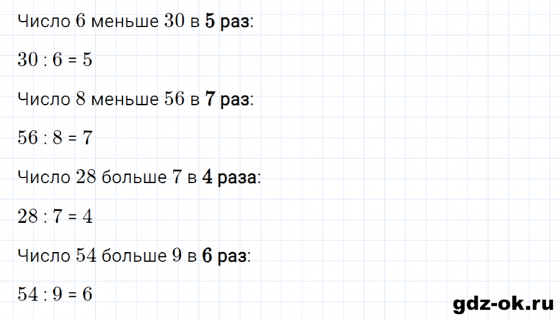 ГДЗ по математике 3 класс Рудницкая, Юдачева задание №29 страница 69 часть 1