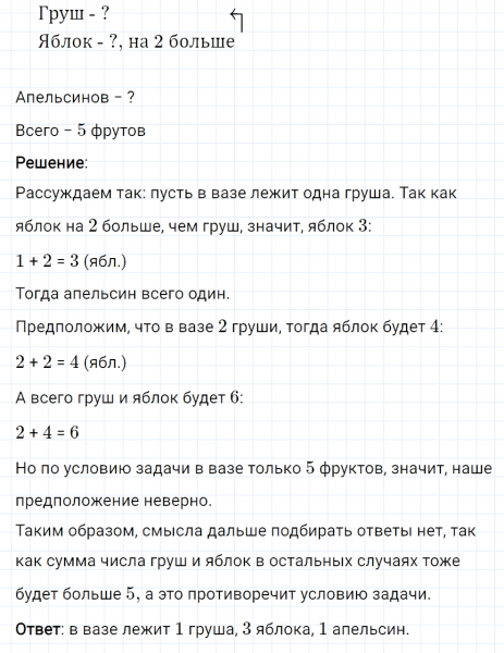 ГДЗ по математике 3 класс Рудницкая, Юдачева задание №29 страница 75 часть 1