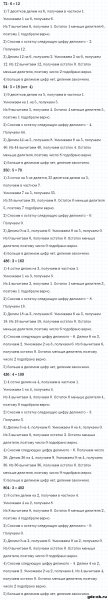 ГДЗ по математике 3 класс Рудницкая, Юдачева задание №3 страница 108 часть 2
