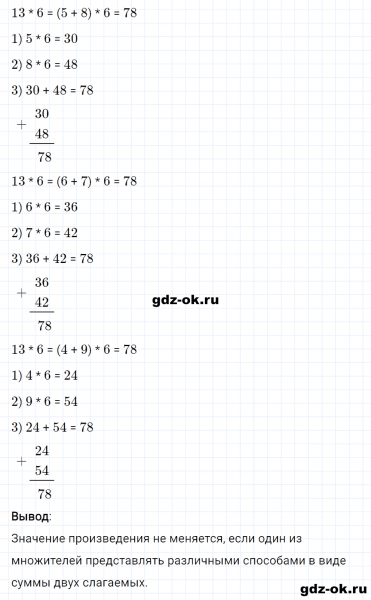 ГДЗ по математике 3 класс Рудницкая, Юдачева задание №3 страница 22 часть 2