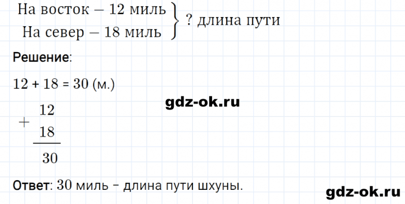 ГДЗ по математике 3 класс Рудницкая, Юдачева задание №3 страница 27 часть 1