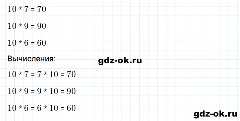 ГДЗ по математике 3 класс Рудницкая, Юдачева задание №3 страница 29 часть 2