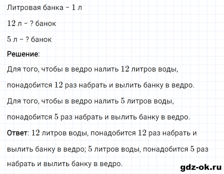 ГДЗ по математике 3 класс Рудницкая, Юдачева задание №3 страница 54 часть 1