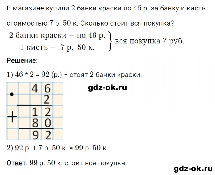 ГДЗ по математике 3 класс Рудницкая, Юдачева задание №3 страница 56 часть 2