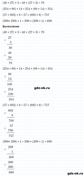ГДЗ по математике 3 класс Рудницкая, Юдачева задание №3 страница 80 часть 1