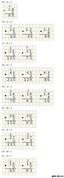 ГДЗ по математике 3 класс Рудницкая, Юдачева задание №3 страница 90 часть 2