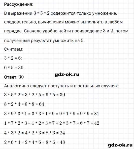 ГДЗ по математике 3 класс Рудницкая, Юдачева задание №3 страница 94 часть 1