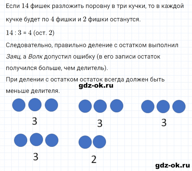 ГДЗ по математике 3 класс Рудницкая, Юдачева задание №3 страница 99 часть 2