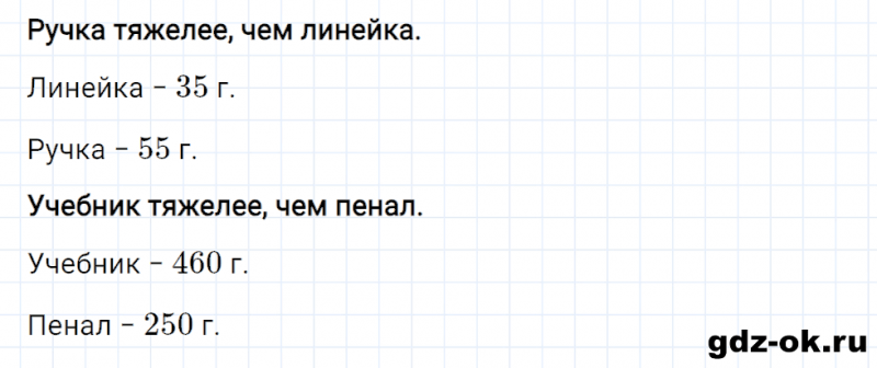 ГДЗ по математике 3 класс Рудницкая, Юдачева задание №30 страница 122 часть 1