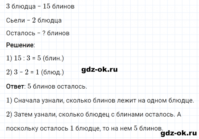 ГДЗ по математике 3 класс Рудницкая, Юдачева задание №30 страница 20 часть 2