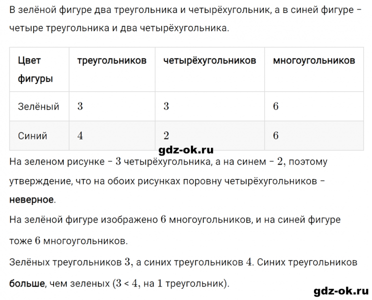 ГДЗ по математике 3 класс Рудницкая, Юдачева задание №30 страница 35 часть 2