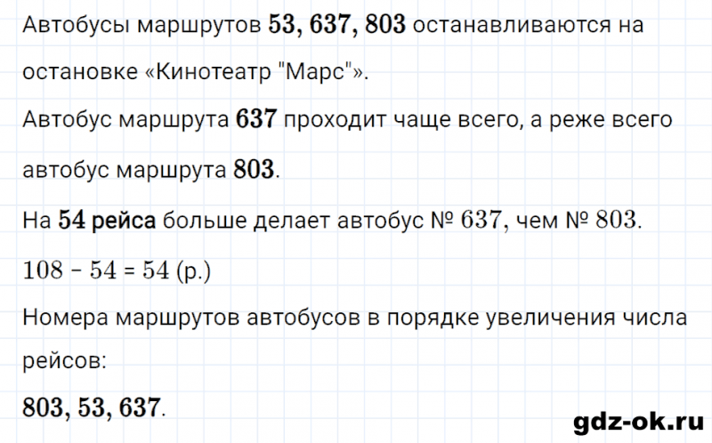 ГДЗ по математике 3 класс Рудницкая, Юдачева задание №30 страница 39 часть 1