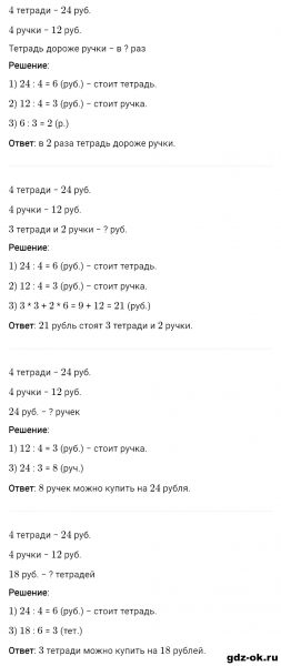 ГДЗ по математике 3 класс Рудницкая, Юдачева задание №30 страница 53 часть 1