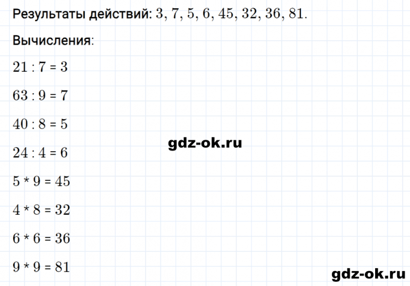 ГДЗ по математике 3 класс Рудницкая, Юдачева задание №30 страница 69 часть 1