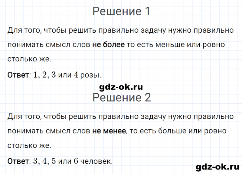 ГДЗ по математике 3 класс Рудницкая, Юдачева задание №30 страница 76 часть 1