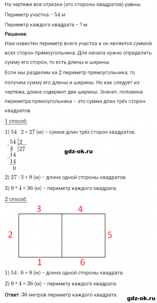 ГДЗ по математике 3 класс Рудницкая, Юдачева задание №31 страница 121 часть 2