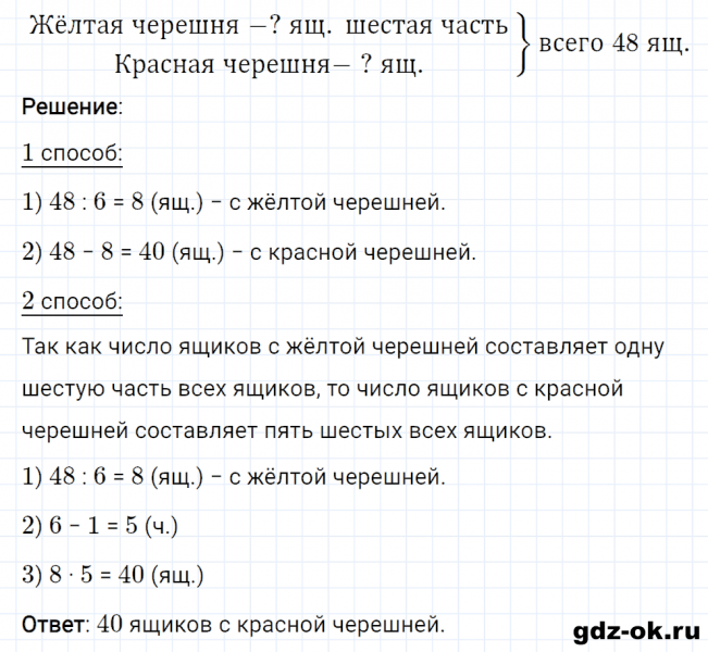 ГДЗ по математике 3 класс Рудницкая, Юдачева задание №31 страница 28 часть 2