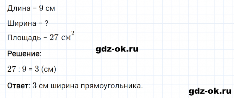 ГДЗ по математике 3 класс Рудницкая, Юдачева задание №31 страница 30 часть 1