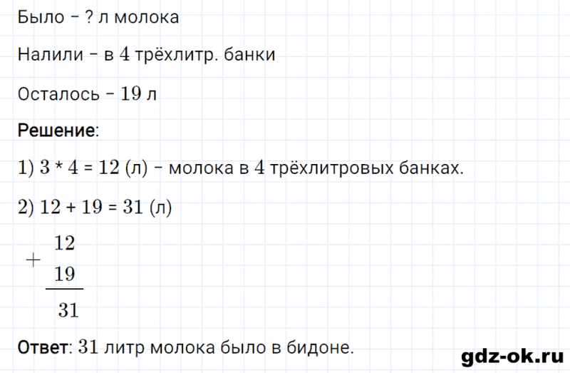 ГДЗ по математике 3 класс Рудницкая, Юдачева задание №31 страница 63 часть 2