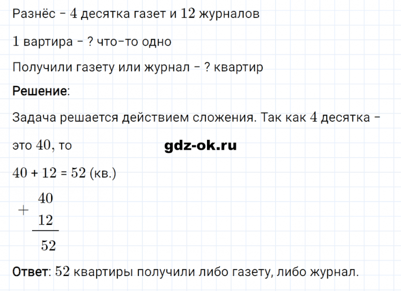 ГДЗ по математике 3 класс Рудницкая, Юдачева задание №31 страница 69 часть 1