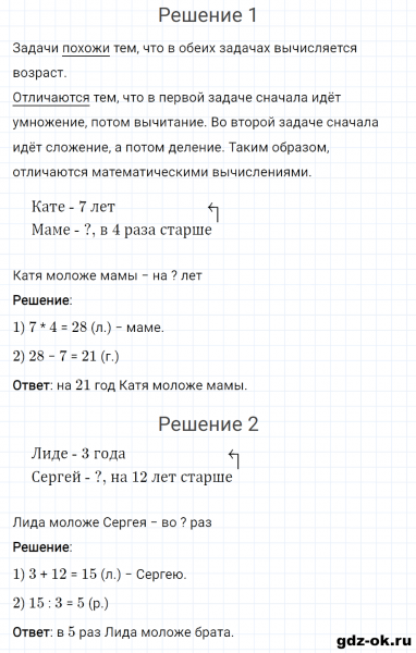 ГДЗ по математике 3 класс Рудницкая, Юдачева задание №32 страница 104 часть 2