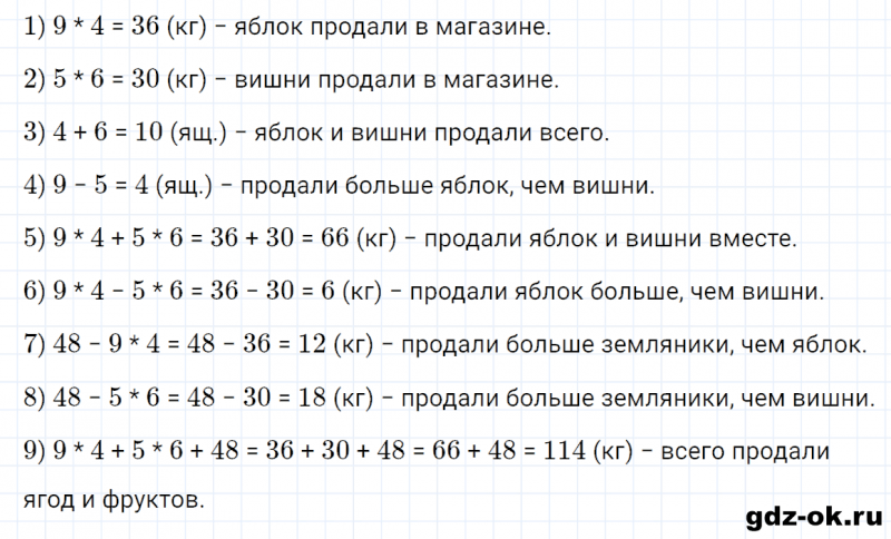 ГДЗ по математике 3 класс Рудницкая, Юдачева задание №32 страница 129 часть 2