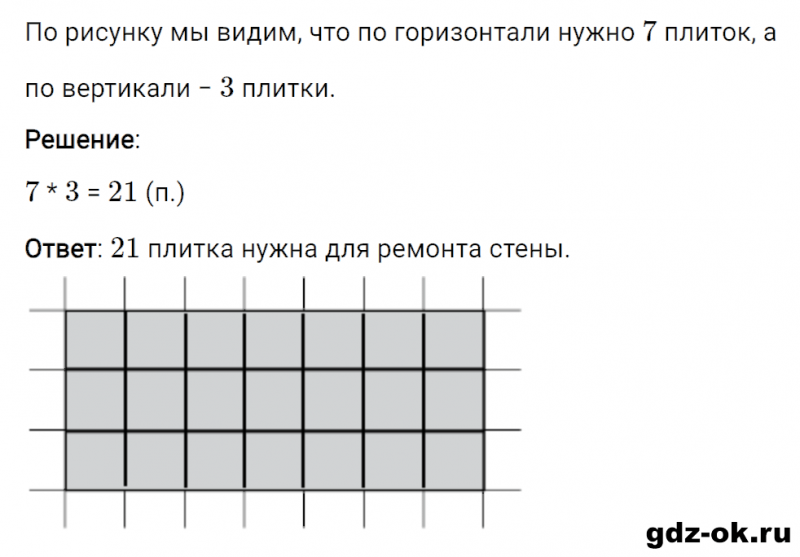 ГДЗ по математике 3 класс Рудницкая, Юдачева задание №32 страница 20 часть 2