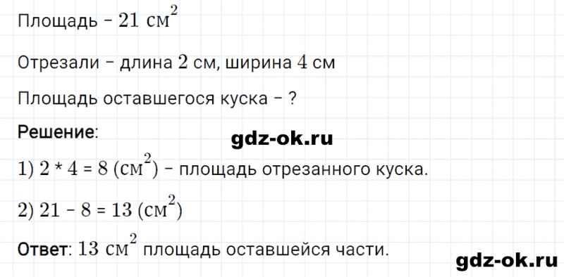 ГДЗ по математике 3 класс Рудницкая, Юдачева задание №32 страница 36 часть 2