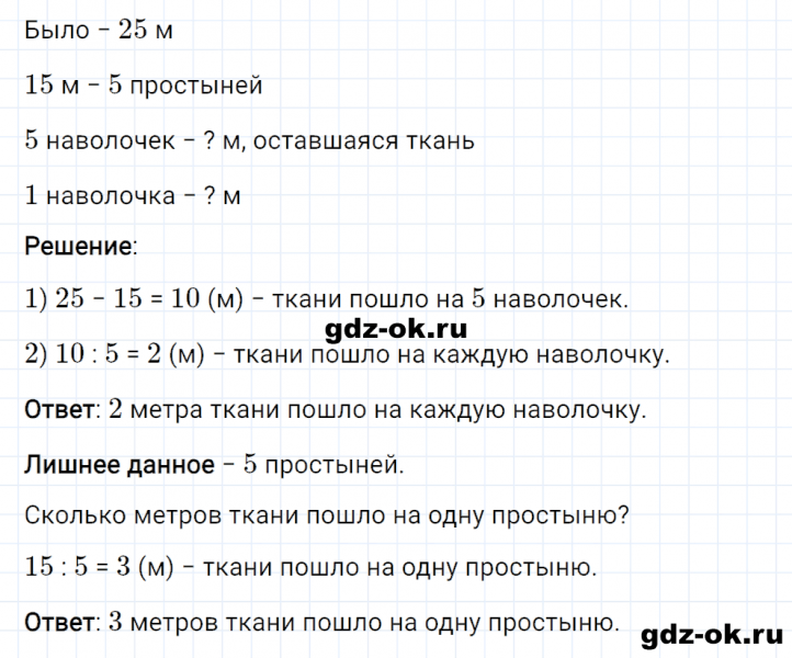ГДЗ по математике 3 класс Рудницкая, Юдачева задание №32 страница 63 часть 2