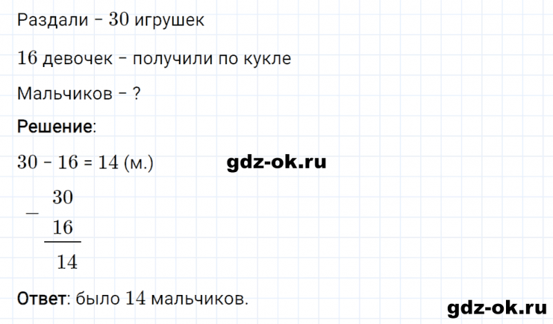 ГДЗ по математике 3 класс Рудницкая, Юдачева задание №32 страница 69 часть 1