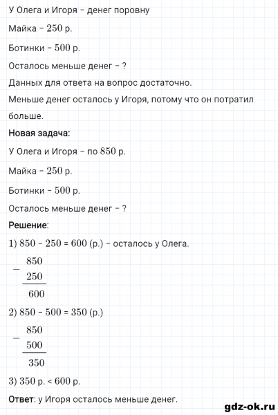 ГДЗ по математике 3 класс Рудницкая, Юдачева задание №32 страница 85 часть 2