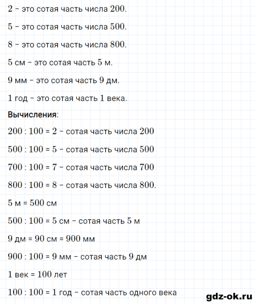 ГДЗ по математике 3 класс Рудницкая, Юдачева задание №33 страница 105 часть 2