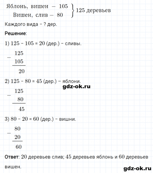 ГДЗ по математике 3 класс Рудницкая, Юдачева задание №33 страница 11 часть 2